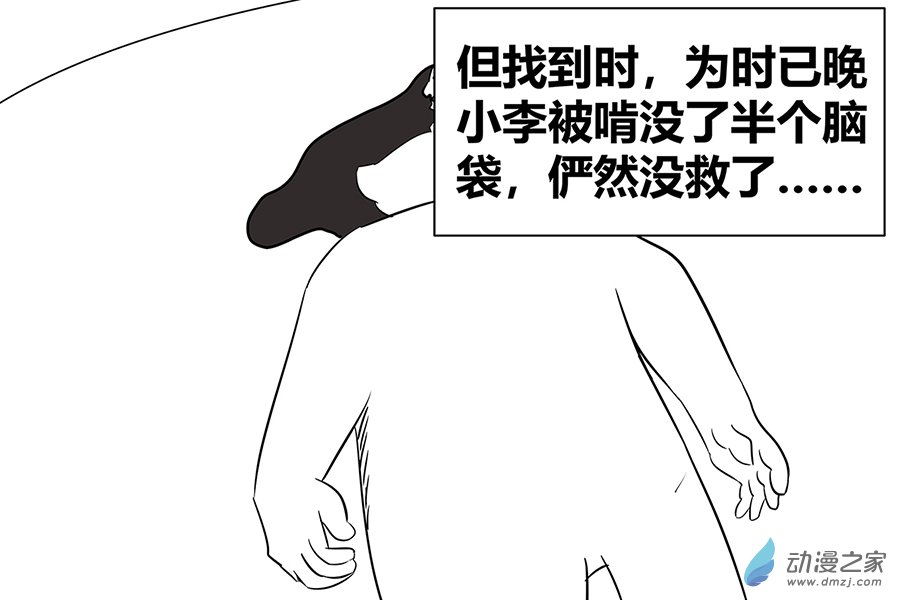 危機日 - 04 災難起源的推測 - 3