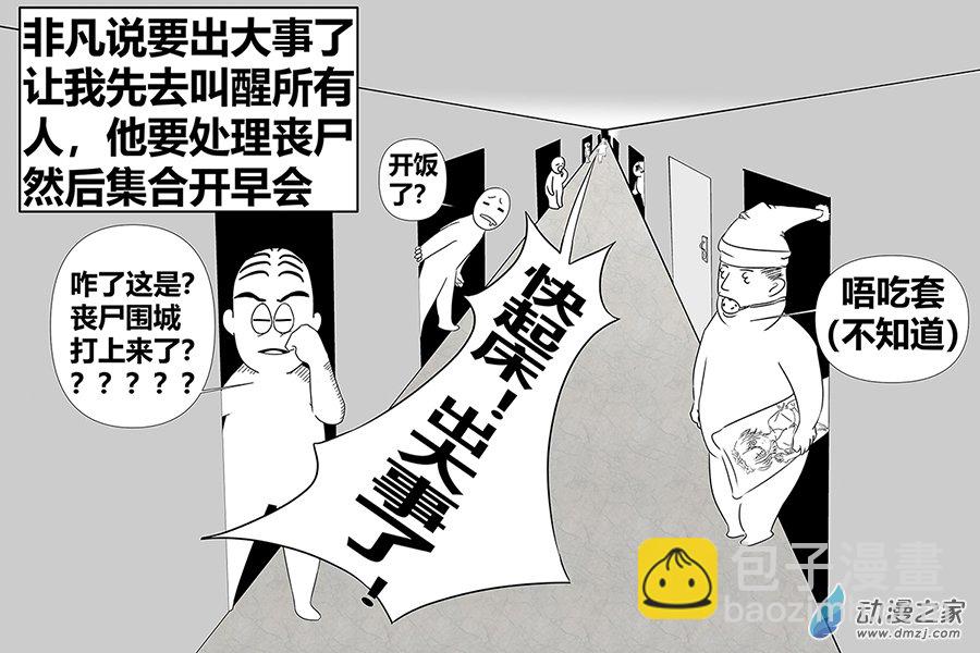 危機日 - 04 災難起源的推測 - 1