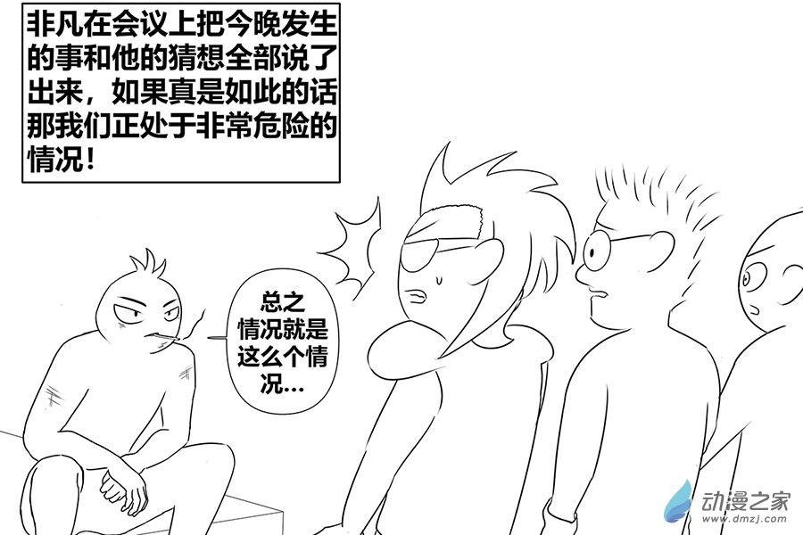 危機日 - 04 災難起源的推測 - 2