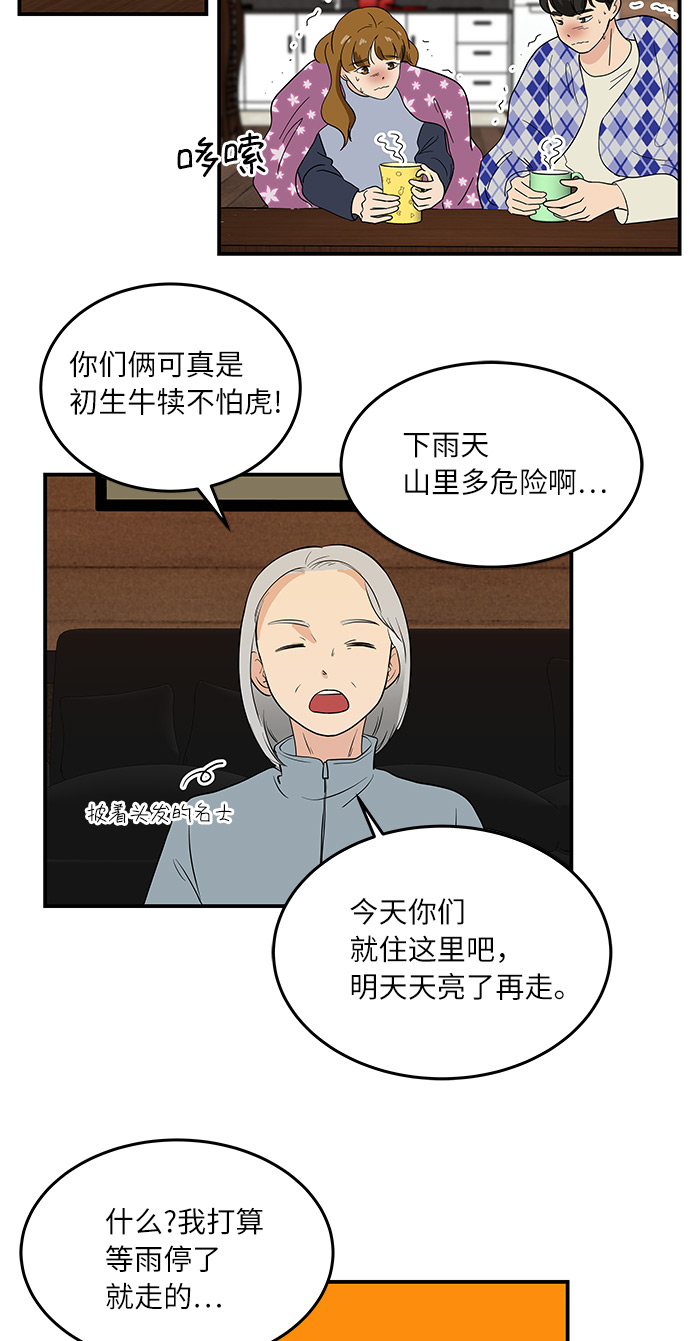 [第44话] 独自在山林中的两个人9