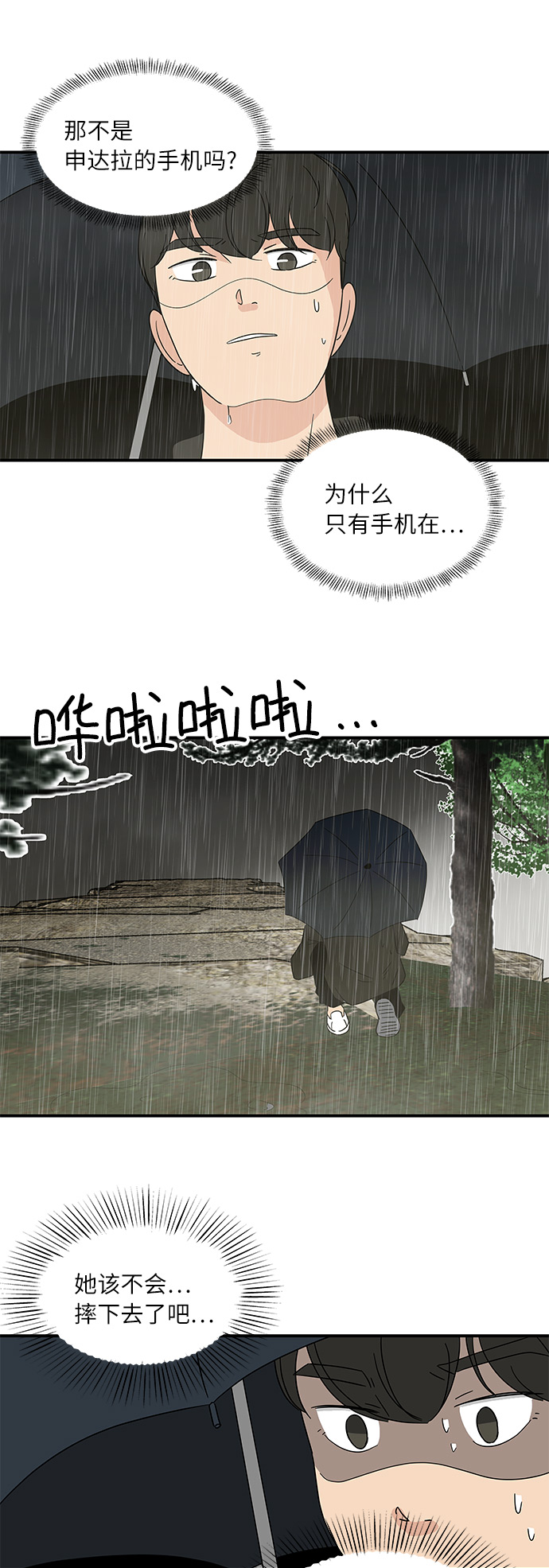 [第44话] 独自在山林中的两个人3