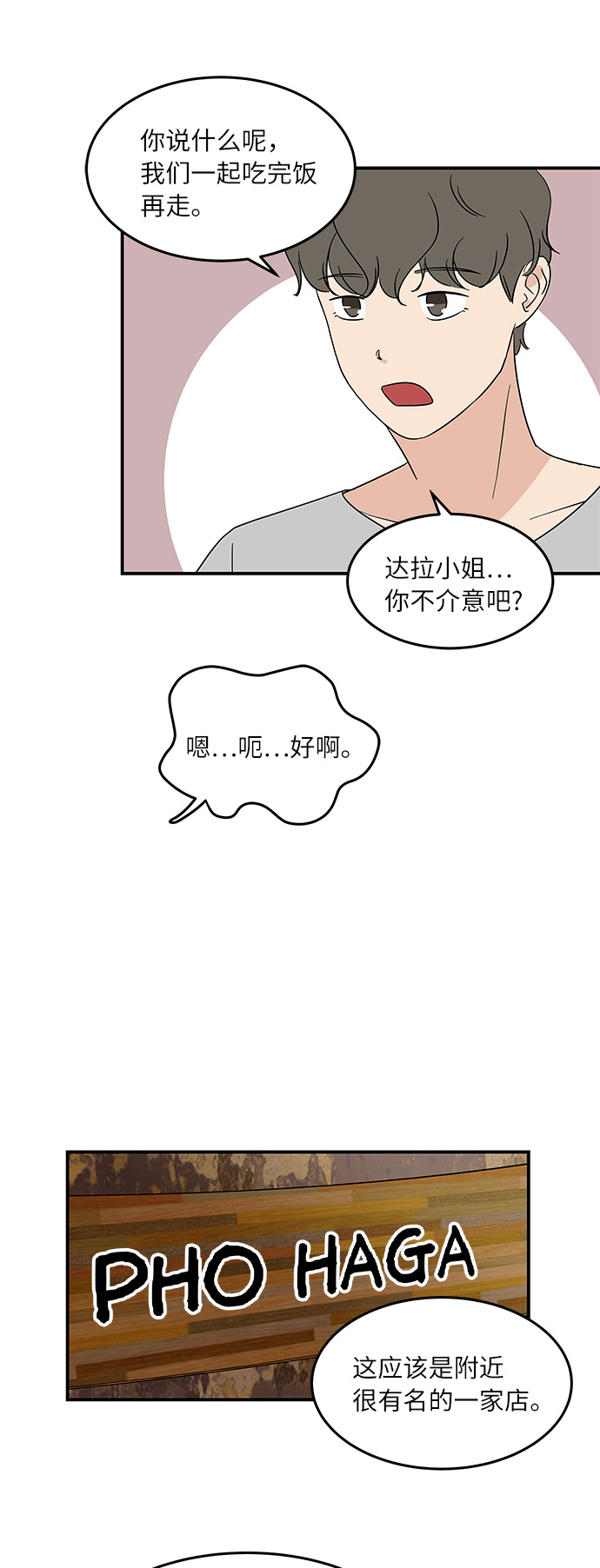 味觉恋人 - [第46话] 和两个男人一起吃饭 - 1