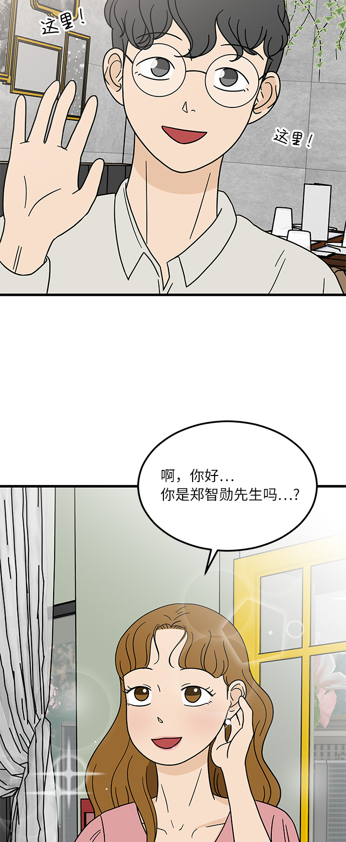 味觉恋人 - [第6话] 喜欢美食又怎么了…！(1/2) - 8