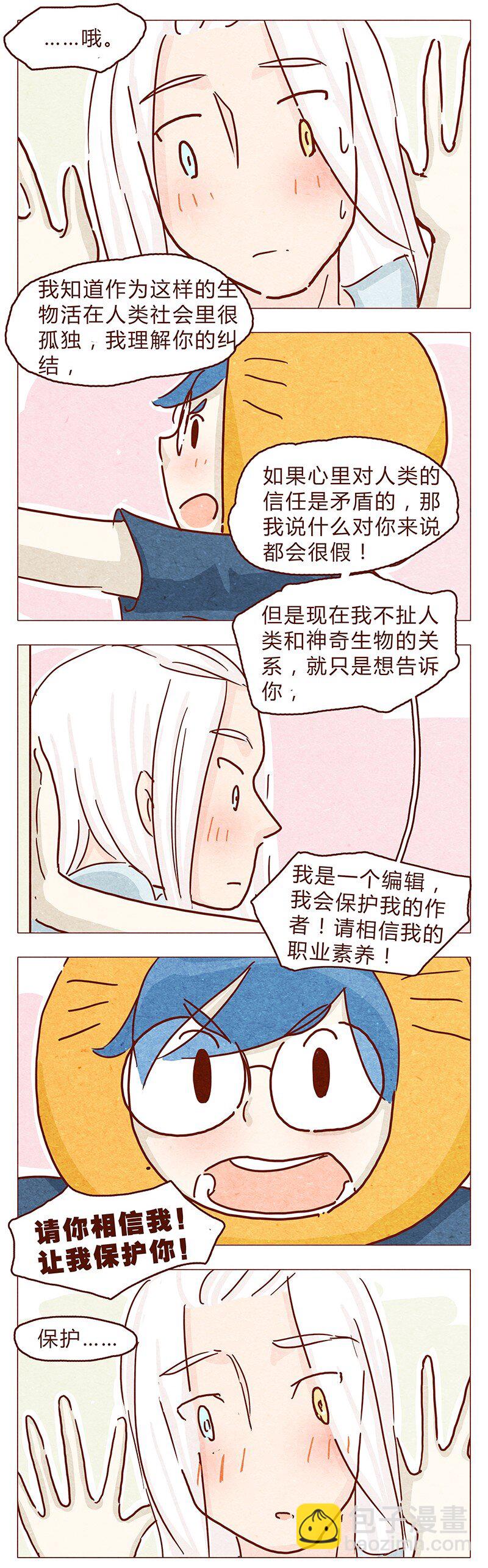 喂，看見耳朵啦 - 111話 正確的保(bi)護(dong)方式 - 1