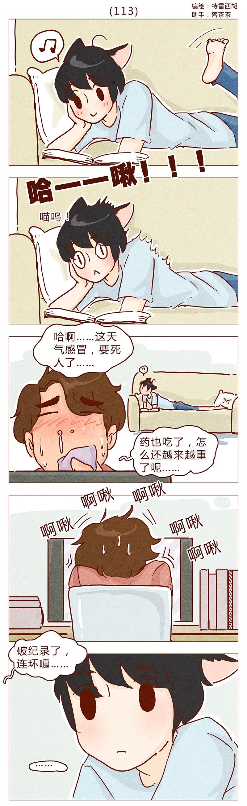 喂，看見耳朵啦 - 113話 阿淼的料理力 - 1