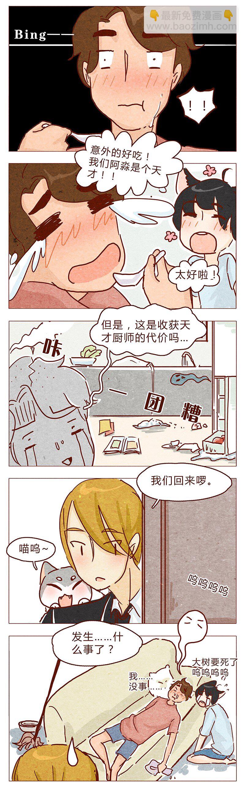 喂，看見耳朵啦 - 113話 阿淼的料理力 - 1