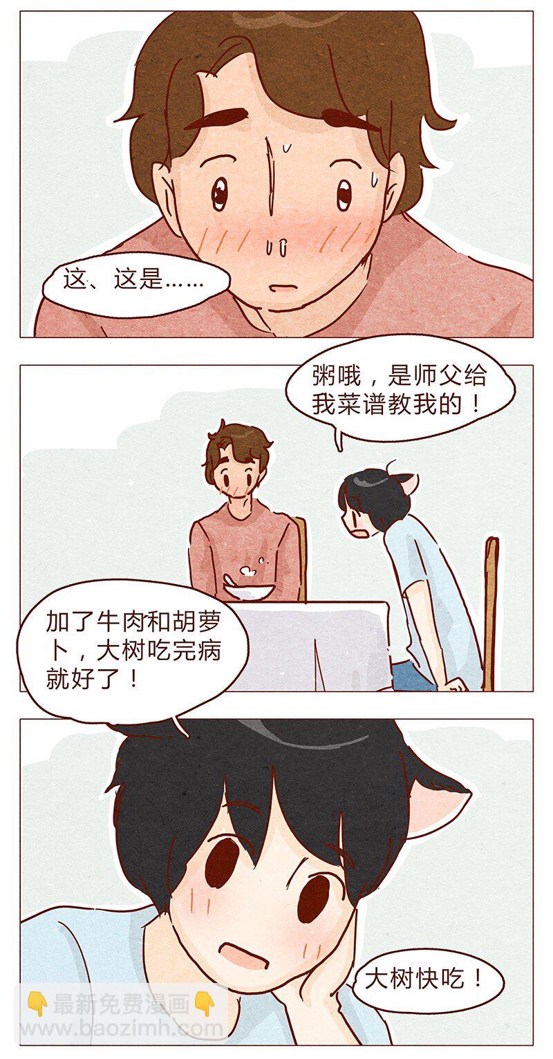 喂，看見耳朵啦 - 113話 阿淼的料理力 - 2