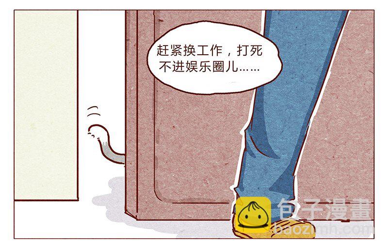 喂，看見耳朵啦 - 115話 這個安保有點萌 - 3