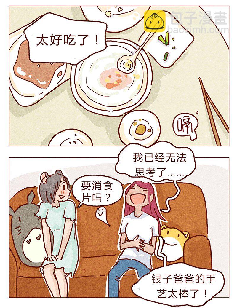 喂，看見耳朵啦 - 117話 小銀子的第一次？ - 3