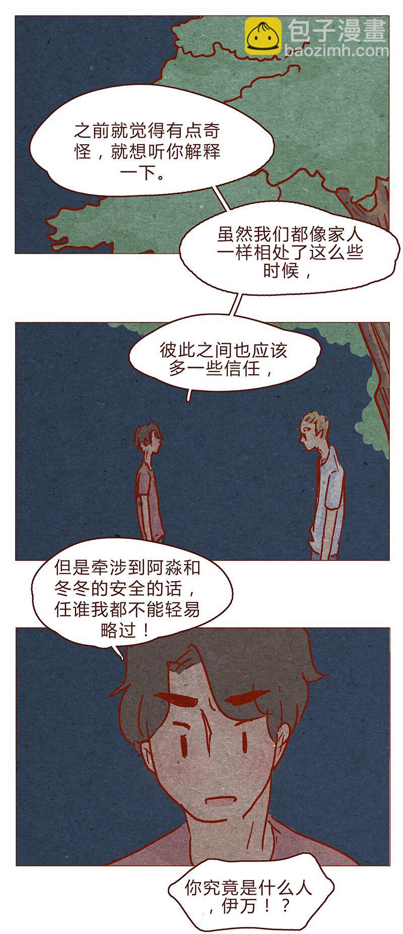 喂，看见耳朵啦 - 121话 你究竟是什么人！！ - 3