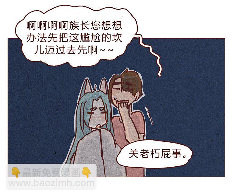 喂，看見耳朵啦 - 123話 懲罰 - 3