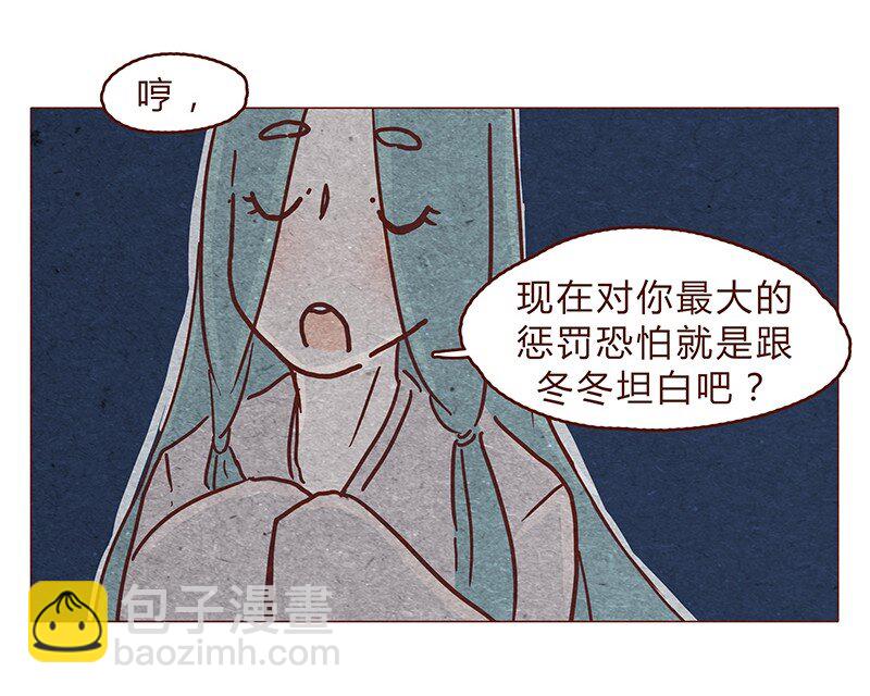 喂，看見耳朵啦 - 123話 懲罰 - 3