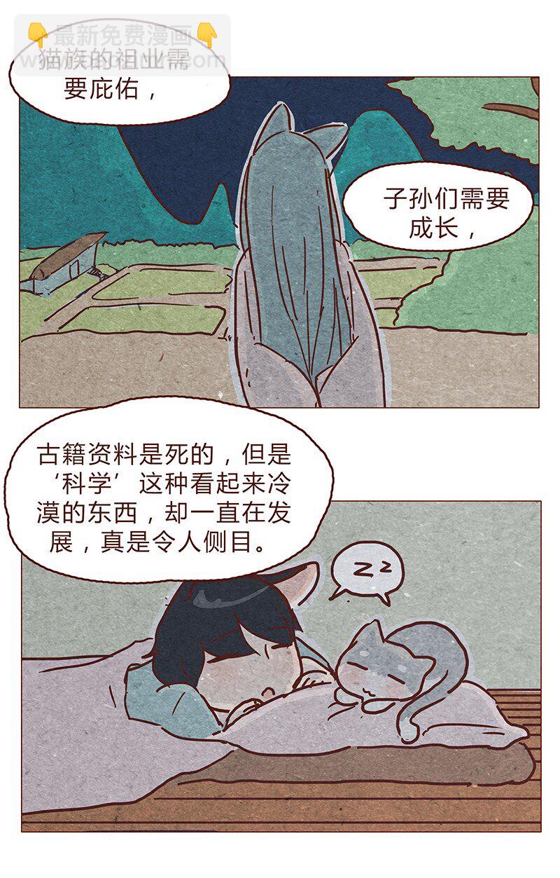 喂，看見耳朵啦 - 123話 懲罰 - 2