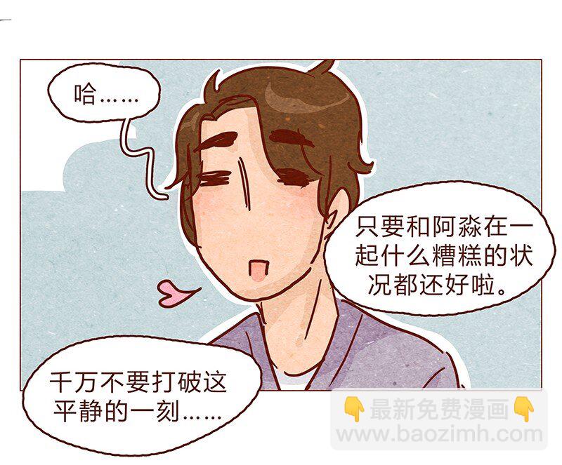 喂，看見耳朵啦 - 125話 粑粑麻麻 - 2