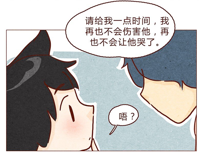 喂，看見耳朵啦 - 127話 再也不會讓他哭？ - 2