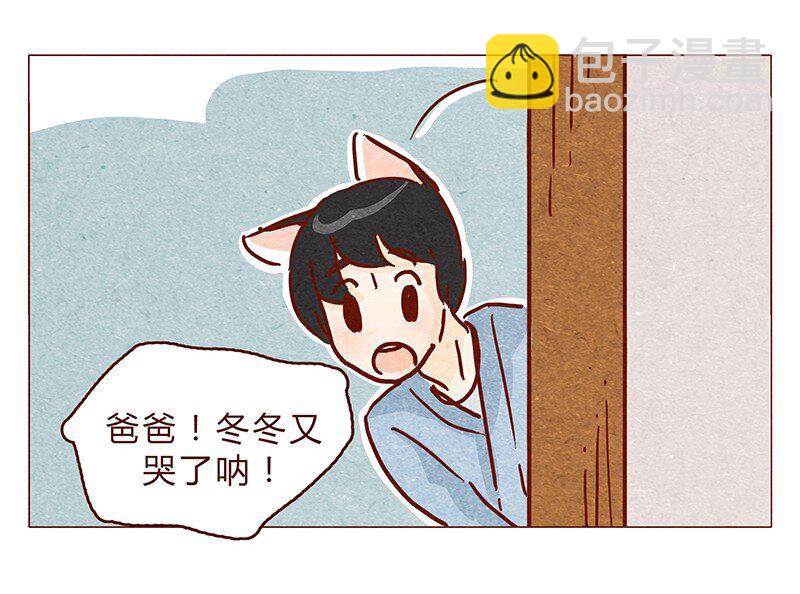 喂，看見耳朵啦 - 127話 再也不會讓他哭？ - 3