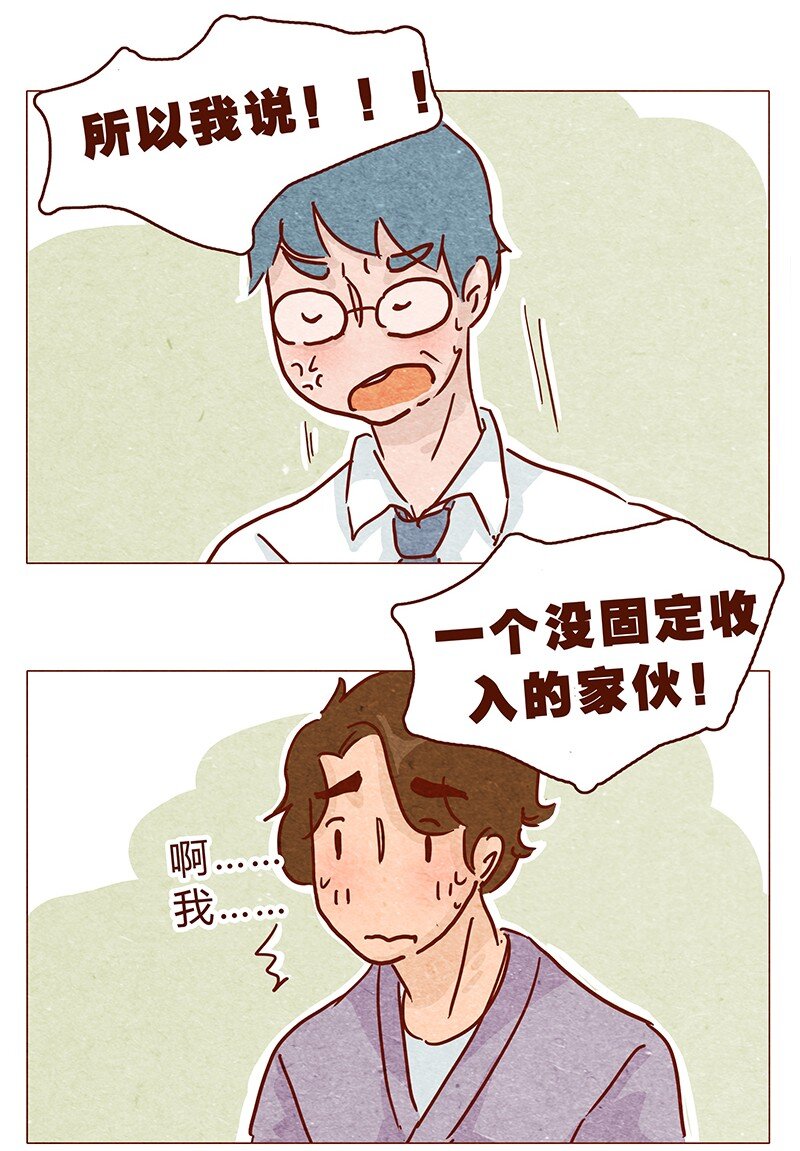 喂，看見耳朵啦 - 127話 再也不會讓他哭？ - 3