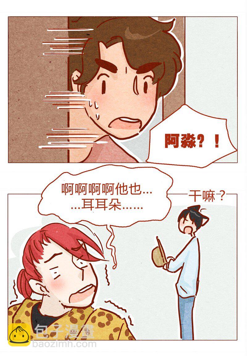 喂，看見耳朵啦 - 135話 不明人士闖入 - 1