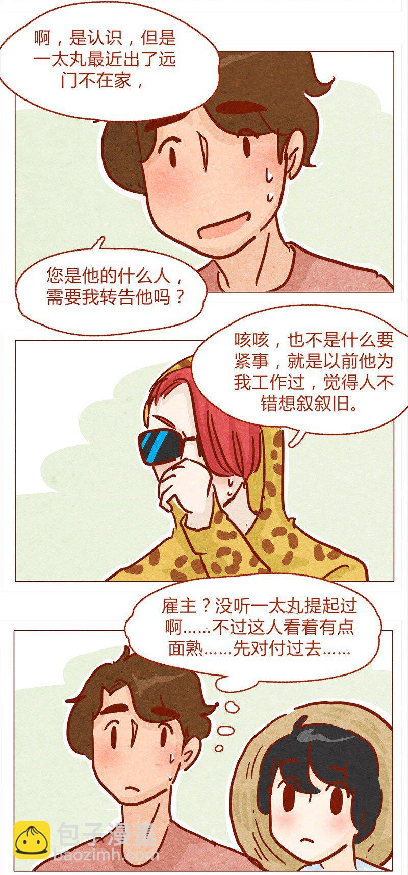 喂，看見耳朵啦 - 135話 不明人士闖入 - 3