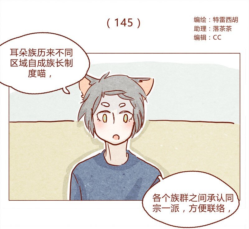 喂，看見耳朵啦 - 145話 該走了 - 1