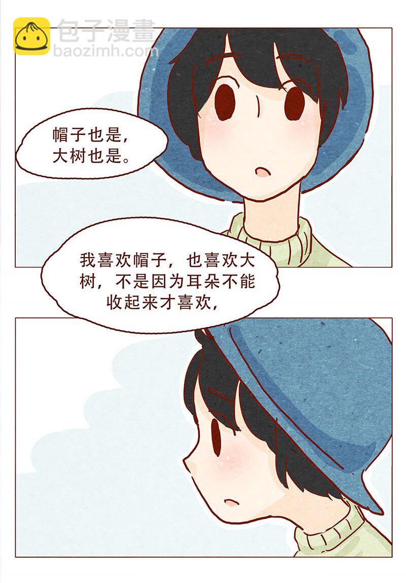 喂，看見耳朵啦 - 147話 長大了 - 5