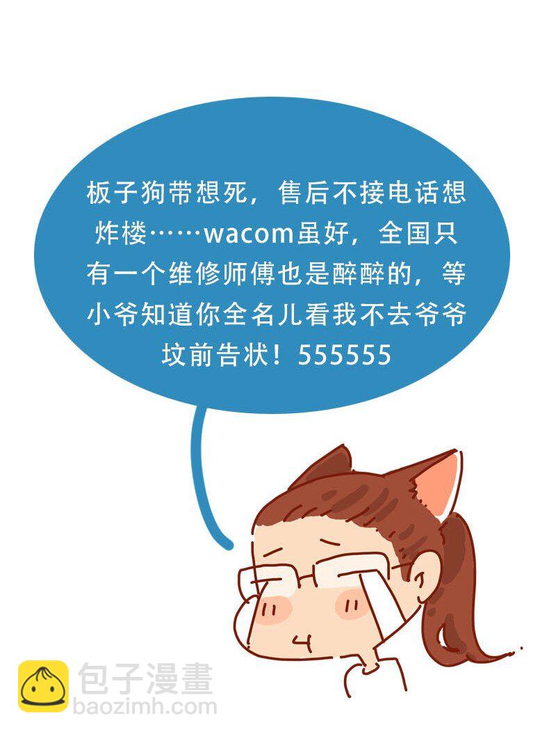 喂，看見耳朵啦 - 147話 長大了 - 6