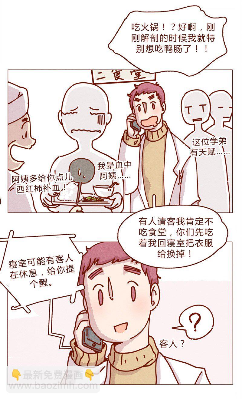 喂，看見耳朵啦 - 159話 立墜愛 - 5