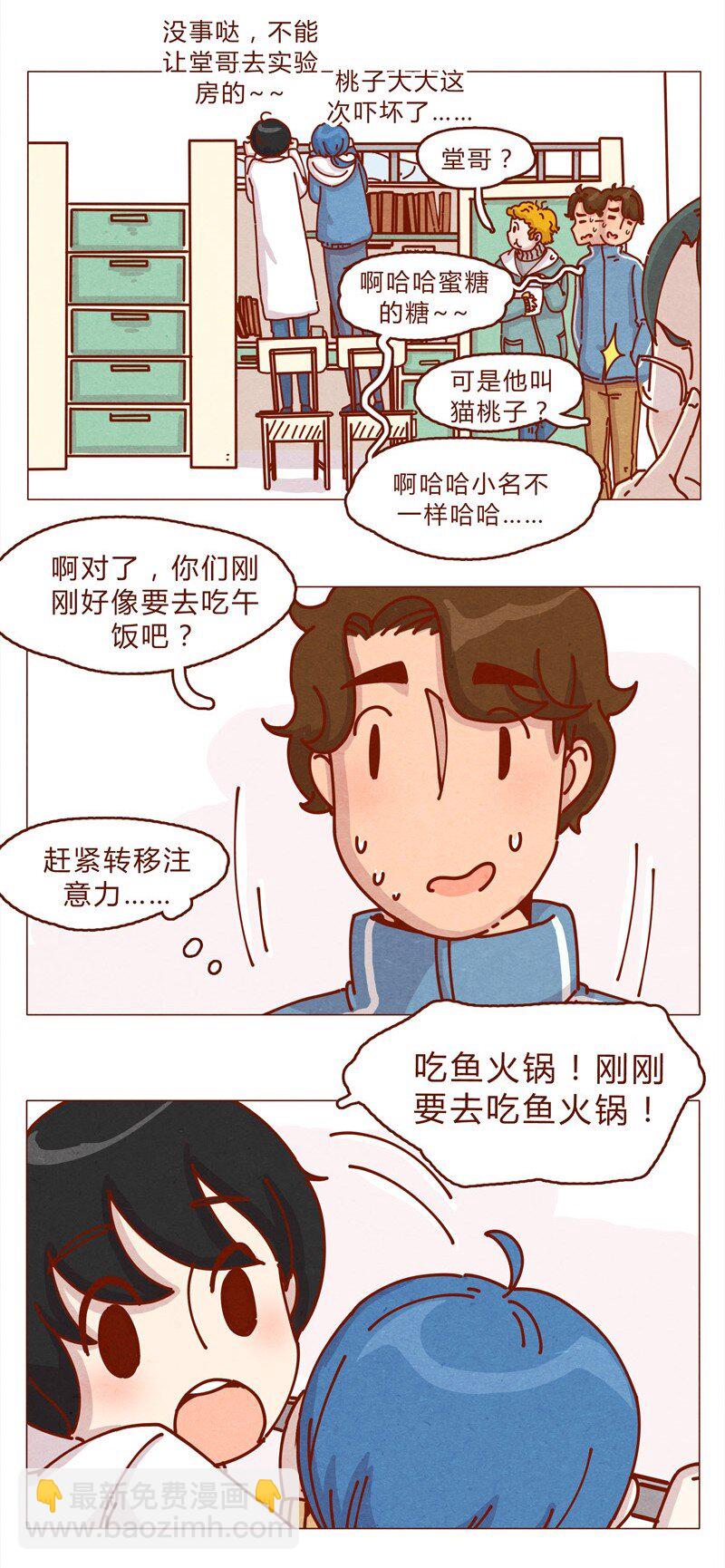 喂，看見耳朵啦 - 159話 立墜愛 - 2