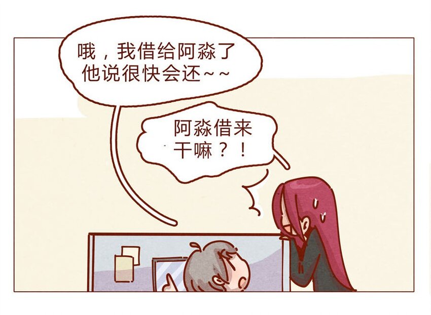 喂，看見耳朵啦 - 167話 拜個早年 - 1
