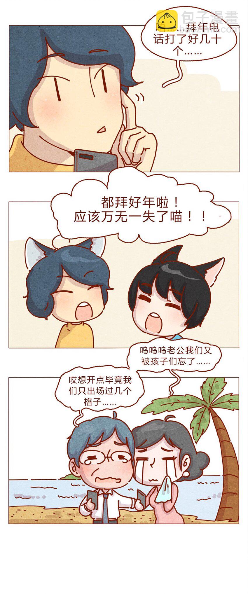 喂，看見耳朵啦 - 169話 拜年拜年啦！ - 3