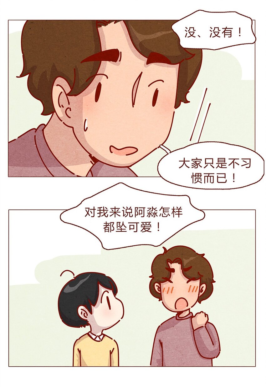 喂，看見耳朵啦 - 177話 都是阿淼 - 1