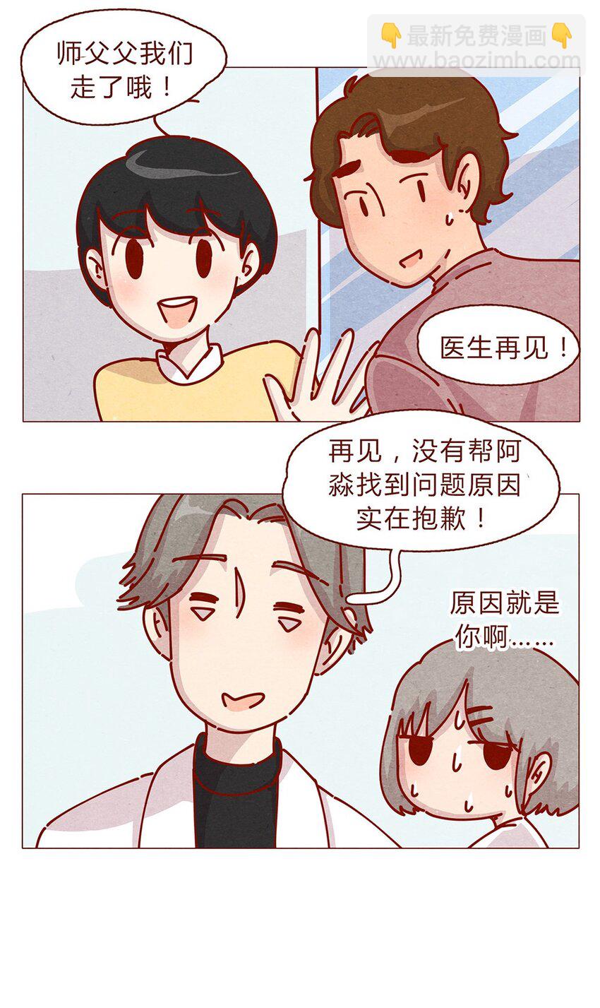 喂，看見耳朵啦 - 177話 都是阿淼 - 2