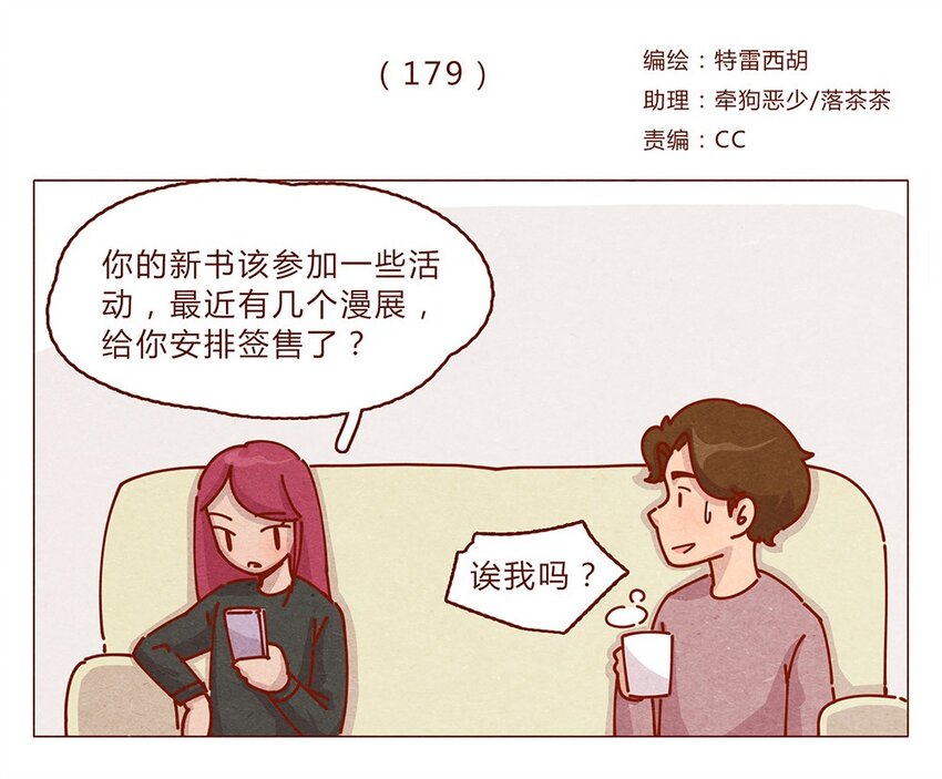 喂，看見耳朵啦 - 179話 yo！漫展！ - 1