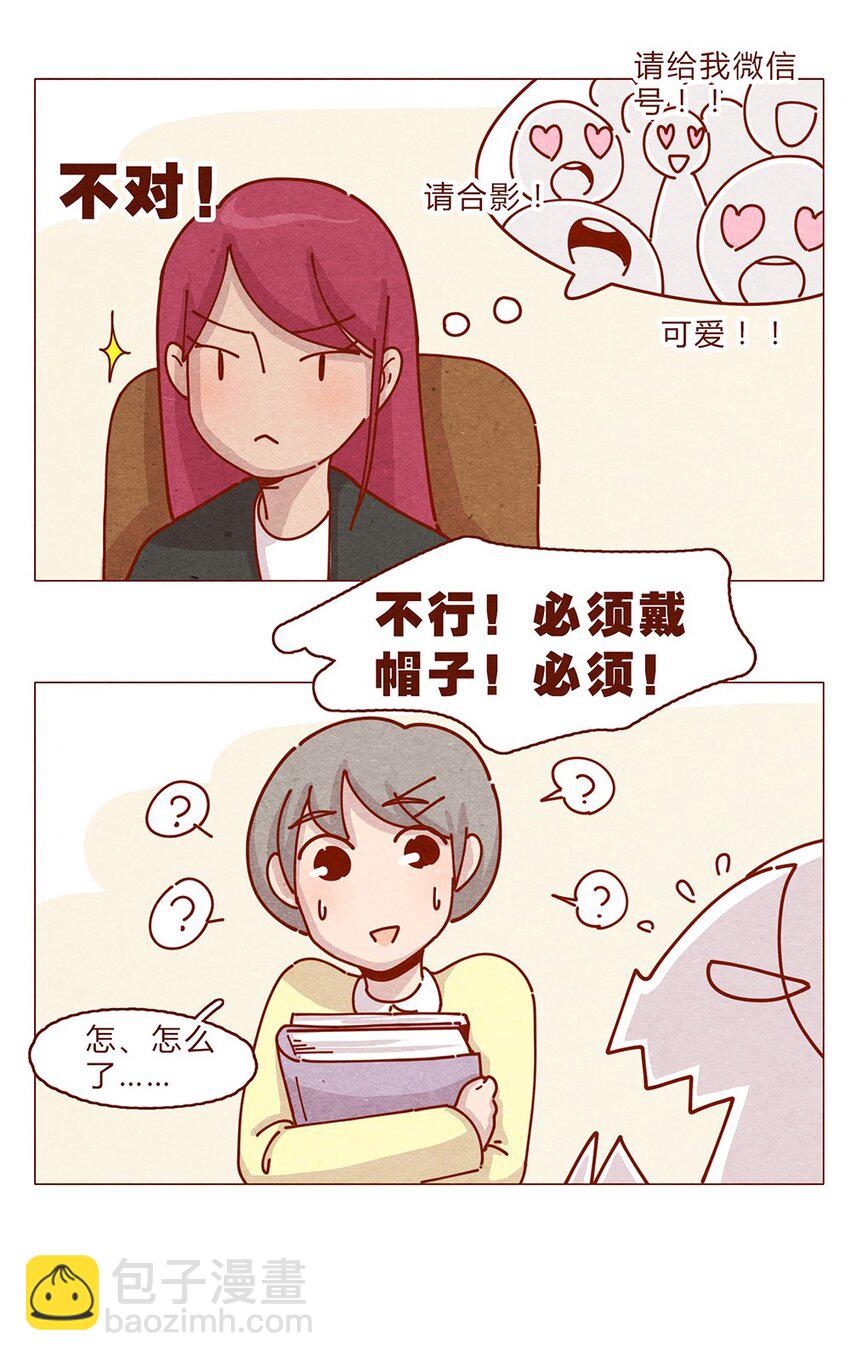 喂，看見耳朵啦 - 179話 yo！漫展！ - 3