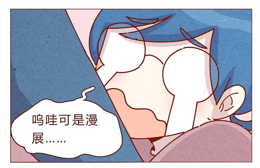 喂，看見耳朵啦 - 179話 yo！漫展！ - 1