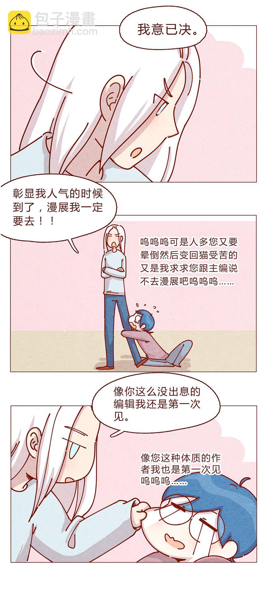 喂，看見耳朵啦 - 179話 yo！漫展！ - 2