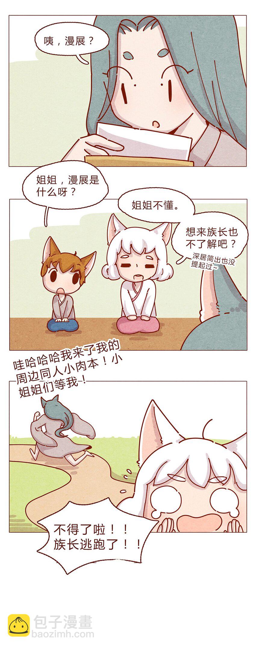 喂，看見耳朵啦 - 179話 yo！漫展！ - 4