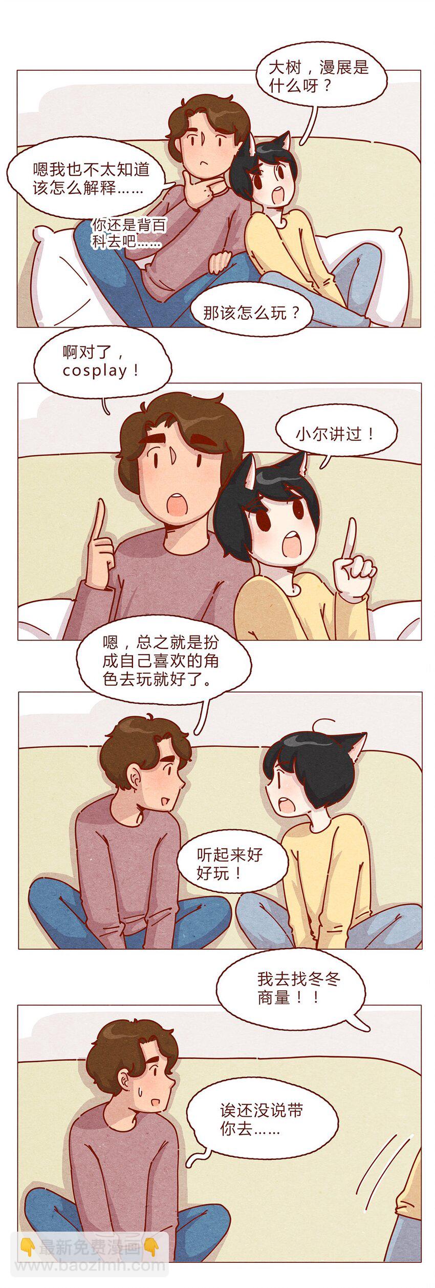 喂，看見耳朵啦 - 179話 yo！漫展！ - 1