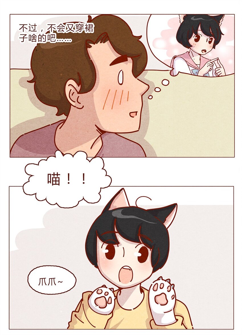 喂，看見耳朵啦 - 179話 yo！漫展！ - 2