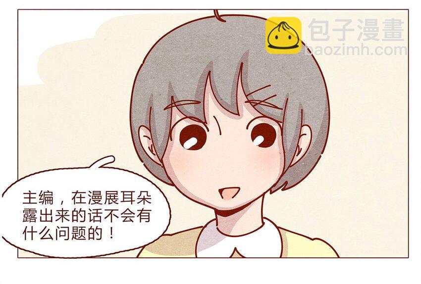 喂，看見耳朵啦 - 179話 yo！漫展！ - 1