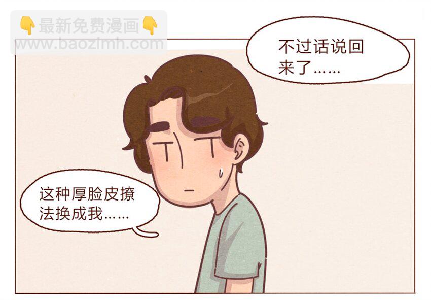 喂，看見耳朵啦 - 191話 大樹不是變態！ - 4