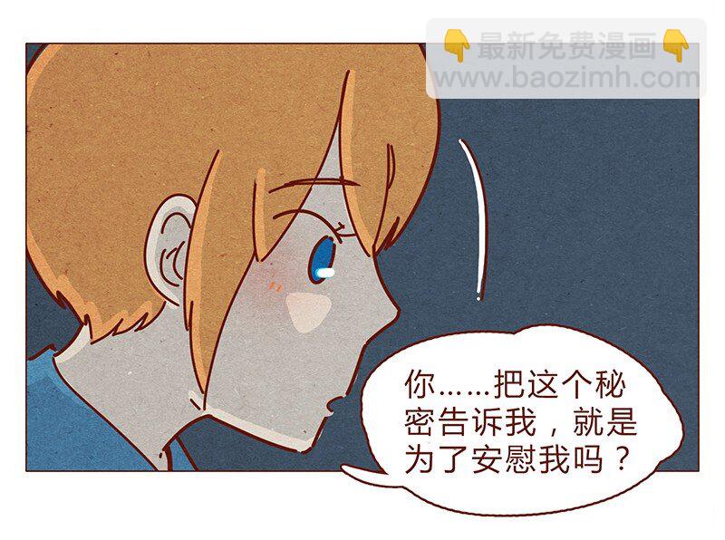 喂，看見耳朵啦 - 195話 天選之子真的不是你 - 4