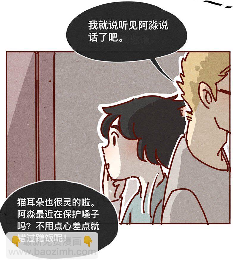 喂，看見耳朵啦 - 211話 淼大方 - 4