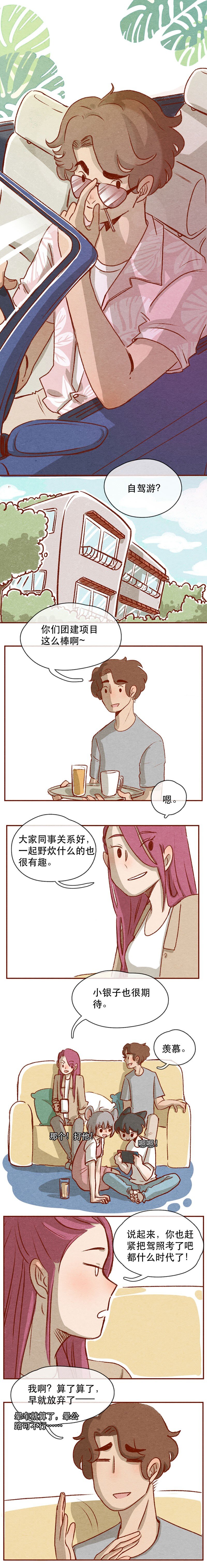 喂，看見耳朵啦 - 219話 考駕照（1） - 1