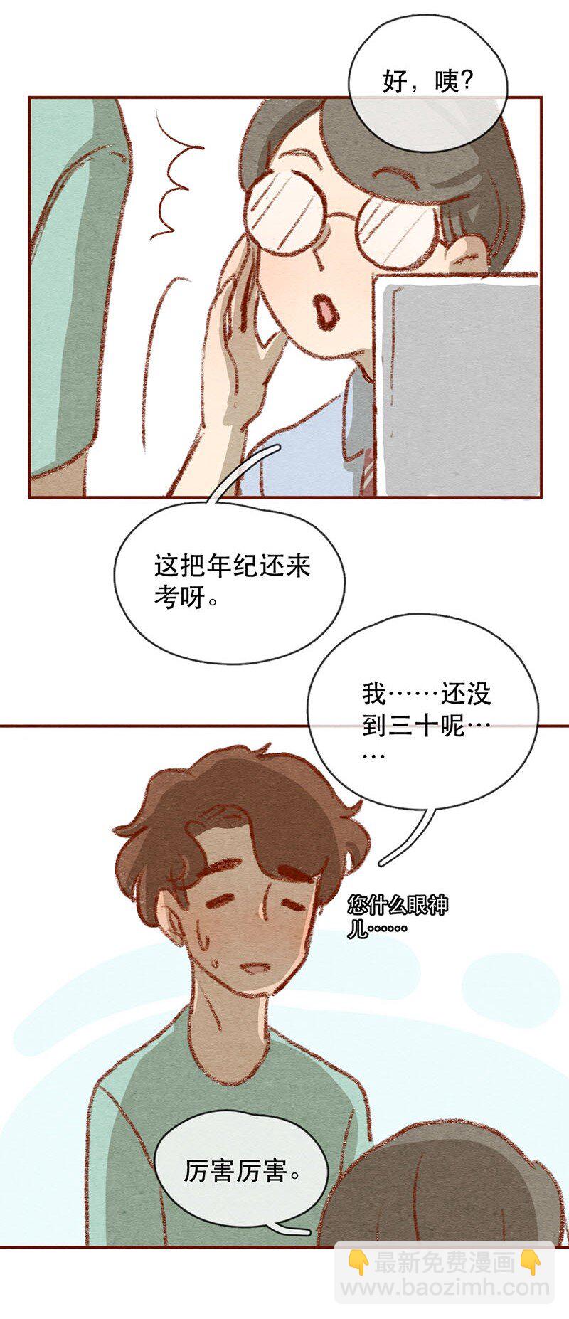 喂，看見耳朵啦 - 219話 考駕照（1） - 1