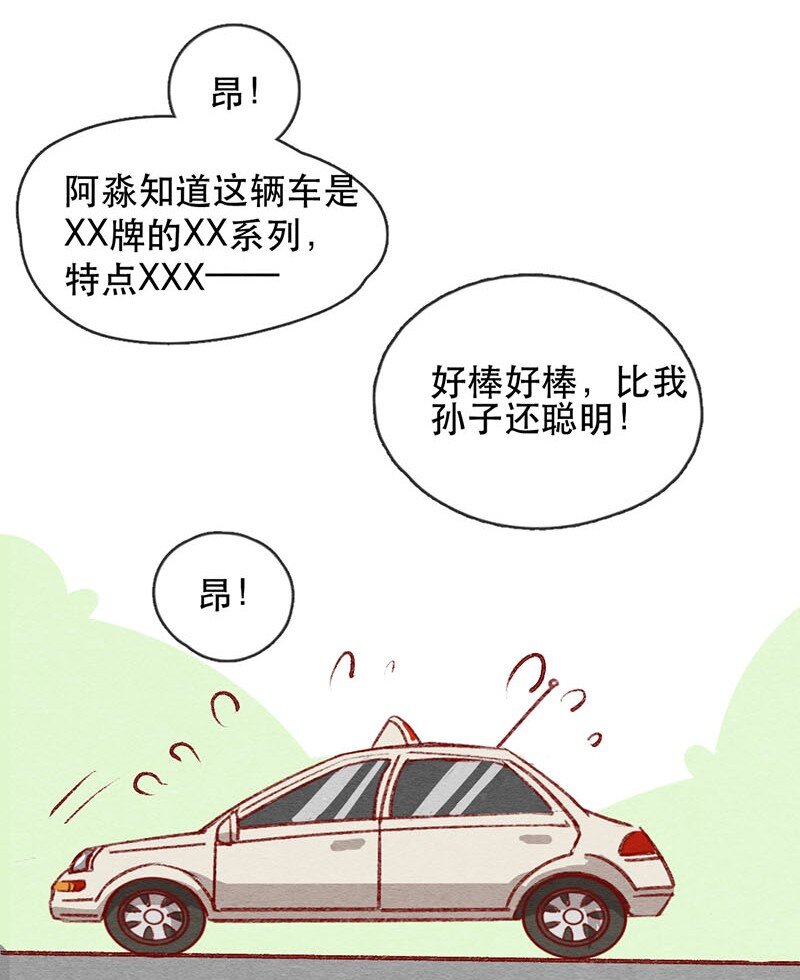 喂，看見耳朵啦 - 221話 考駕照（3） - 3