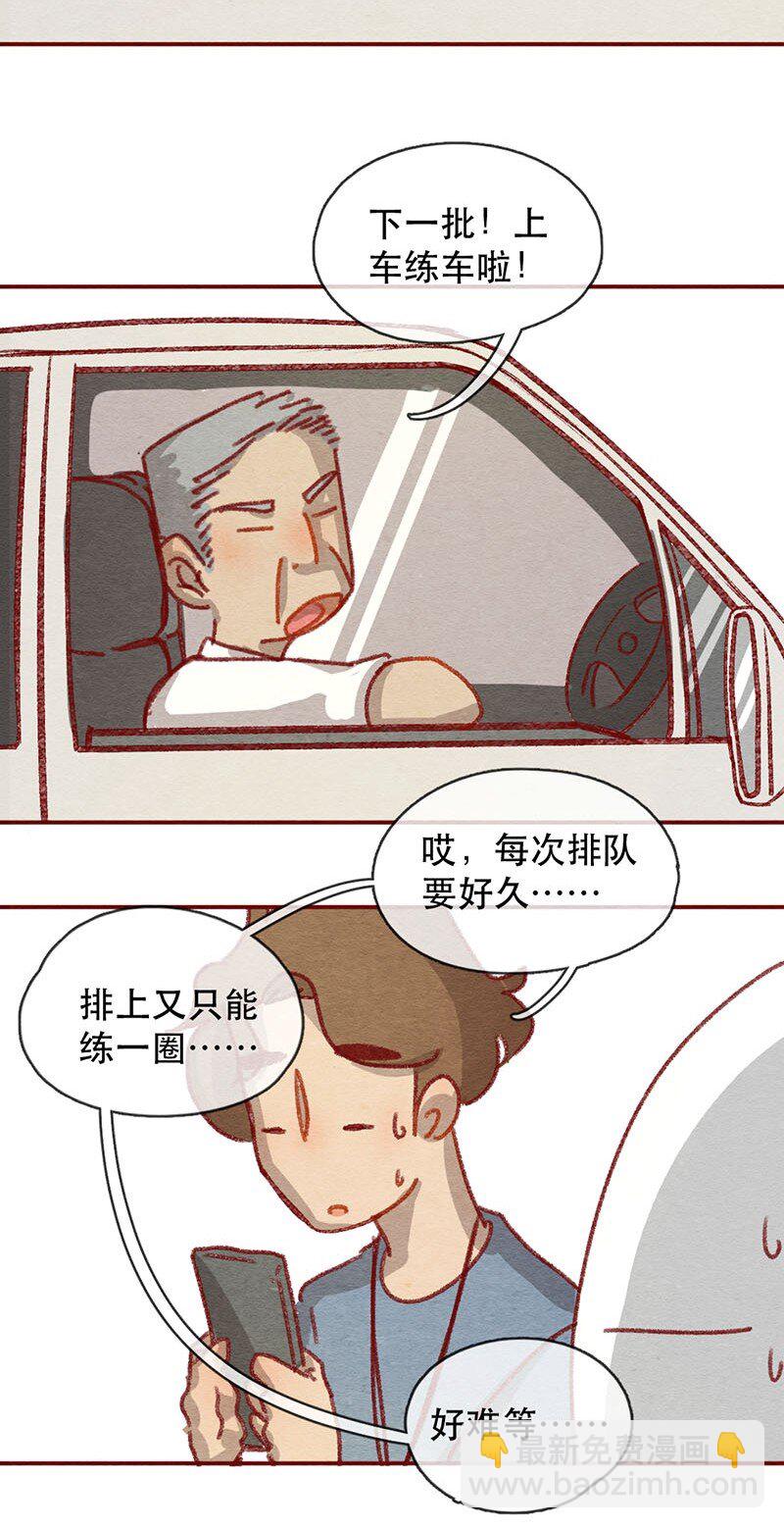 喂，看見耳朵啦 - 221話 考駕照（3） - 1