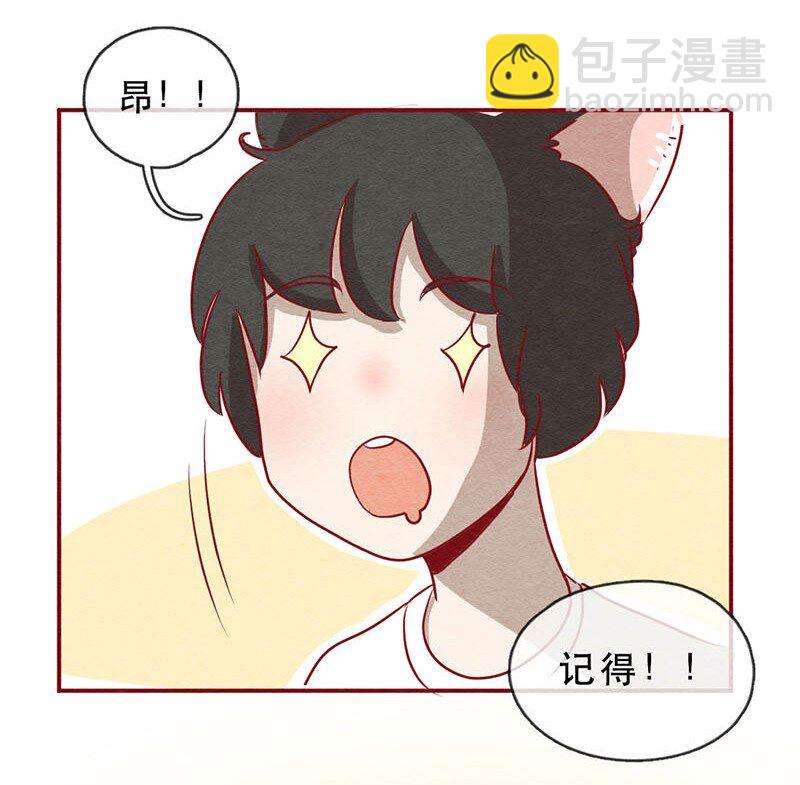 喂，看見耳朵啦 - 255話 獎勵大餐（1） - 4