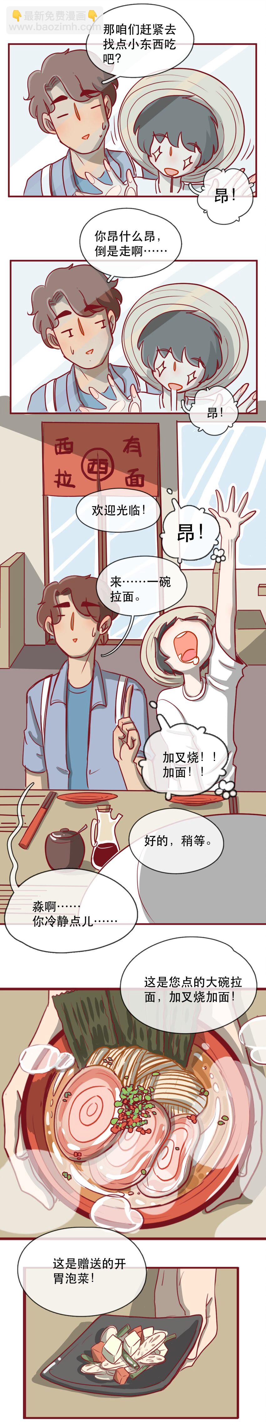 喂，看見耳朵啦 - 229話 獎勵大餐（5） - 1