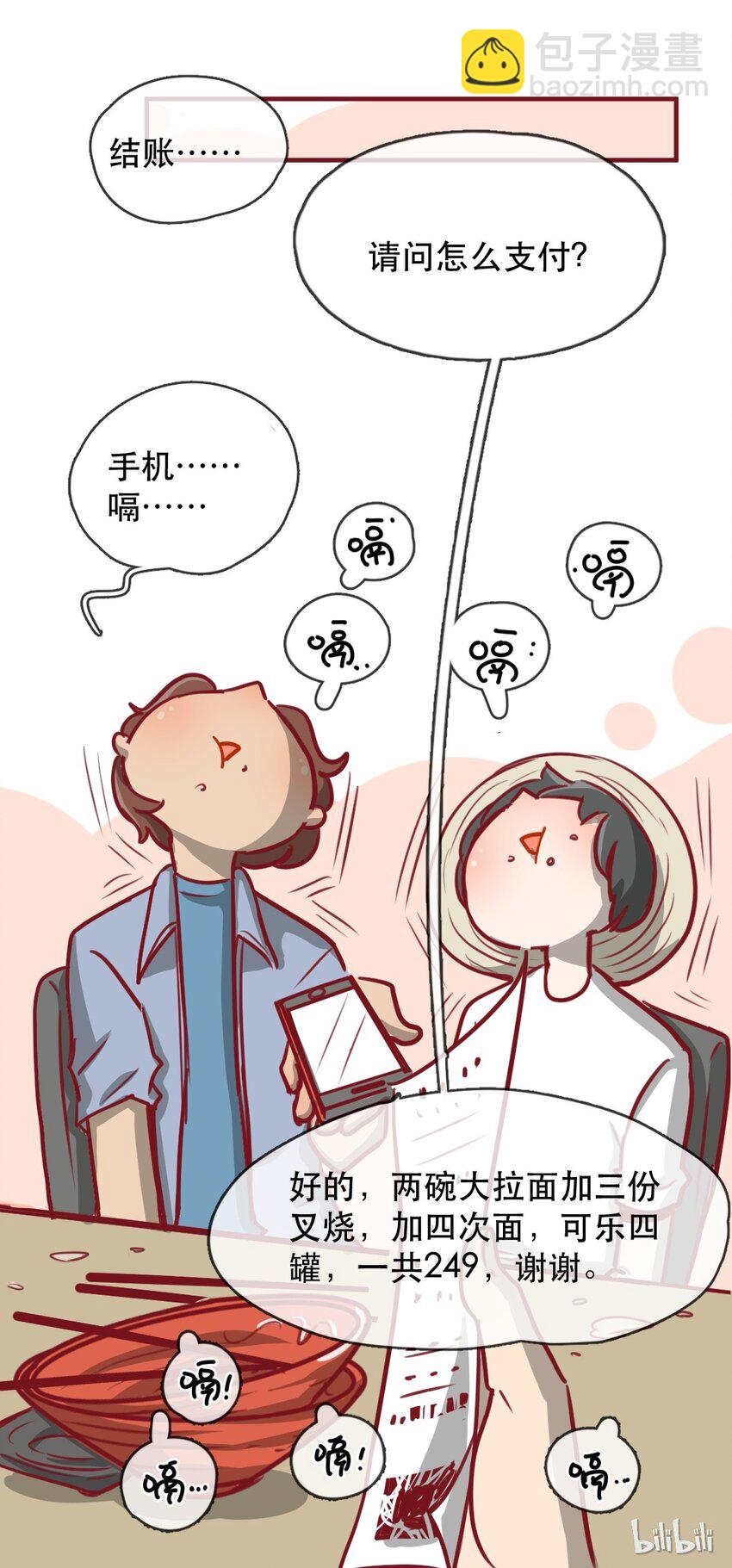 喂，看見耳朵啦 - 229話 獎勵大餐（5） - 2